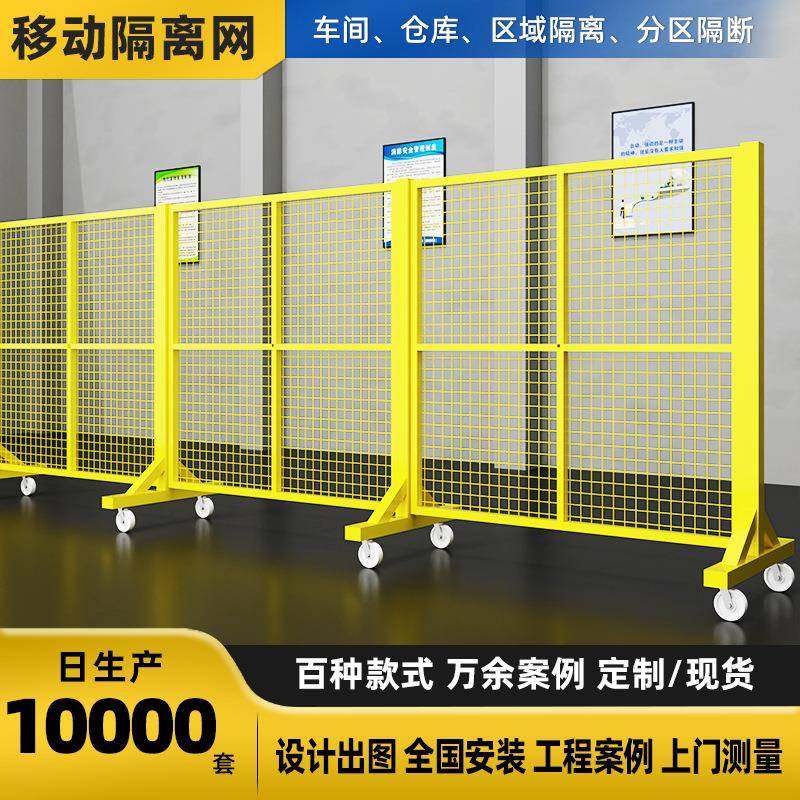 加厚带轮可移动仓库车间隔离网可定制厂房机器设备安全铁丝隔离网
