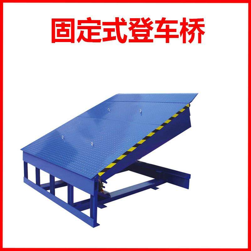 固定式登车桥/可定做登车桥/厂家直销/起重,搬运/仓储/物流设备,其他起重搬运设备,淘宝优惠券,粉丝福利购,淘宝优惠卷