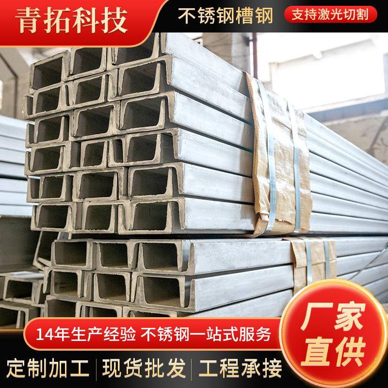 现货316L不锈钢槽钢U型槽钢耐腐建筑结构用201304不锈钢槽钢