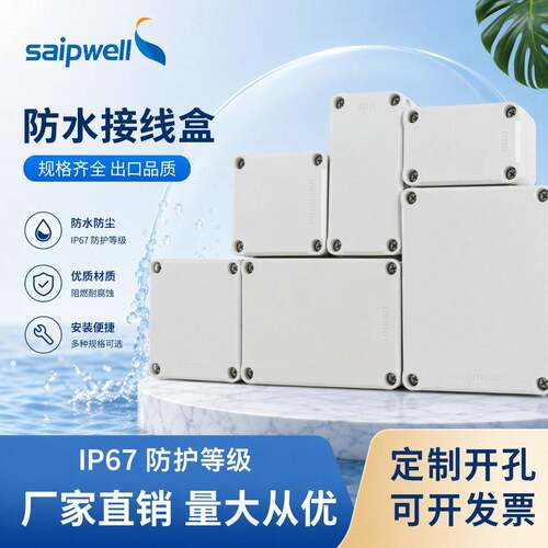 斯普威尔UG拼接防水盒IP67防水PC阻燃透明盖密封盒橡胶电缆接线盒