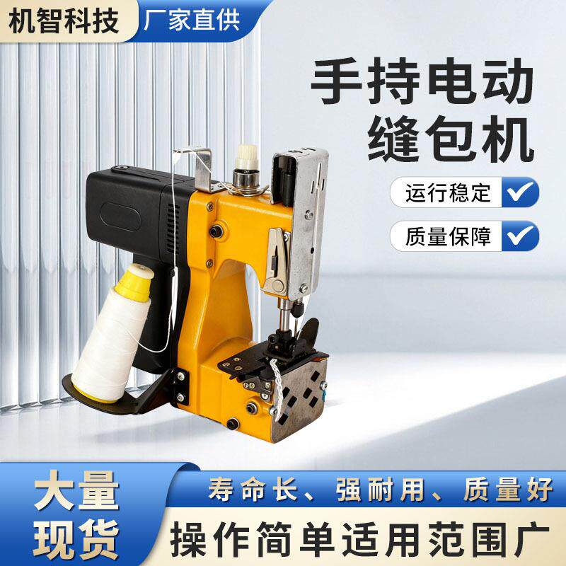 高速手提电动缝包机蛇皮袋粮油编织袋封口机小型充电式电动打包机