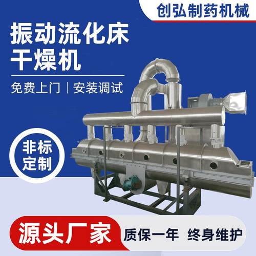 振动流化床干燥机不锈钢卧式烘干机食品蔬菜工业氧化镁设备全自动