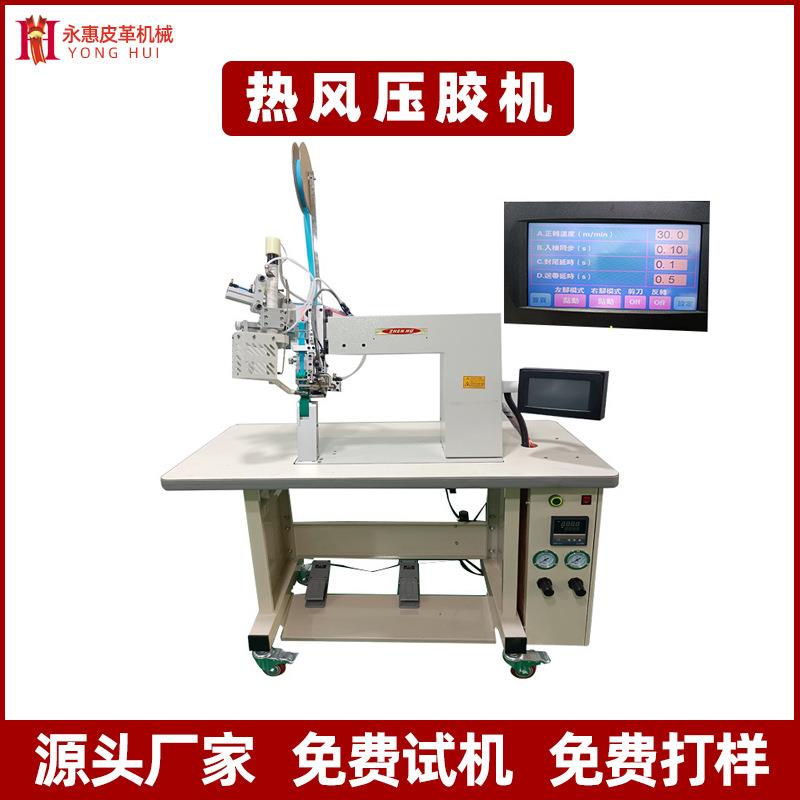 热风压胶机设备厂家隔离服防护服热风缝口密封机雨衣潜水衣帐篷