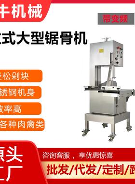 机械商用锯骨机不锈钢分割器变频款400S/500S/650S型号锯骨机