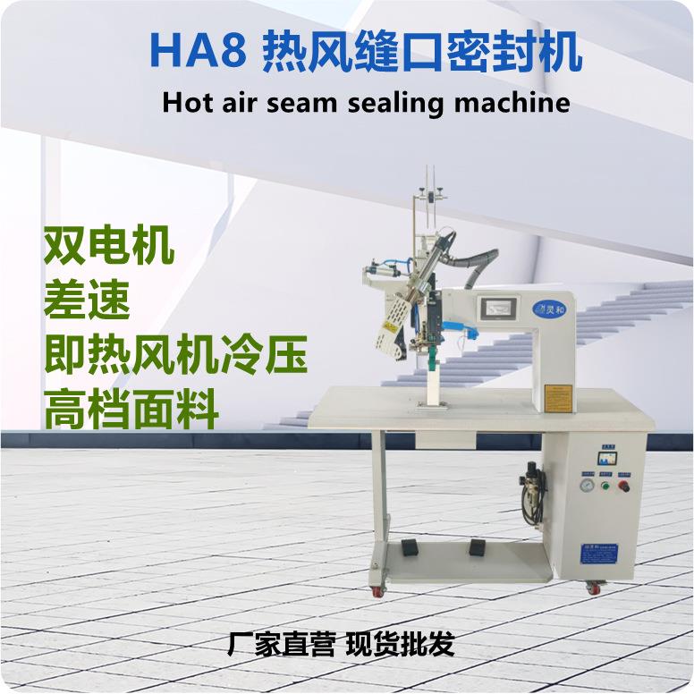 热封缝口密封压条机帐篷热风压胶机防护服雨衣冷热热压机