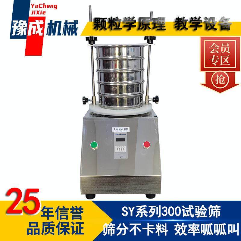 豫成300型试验筛金刚砂土壤筛304不锈钢过滤氧化铝颗粒标准筛粉机,机械设备,筛选机,淘宝优惠券,粉丝福利购,淘宝优惠卷