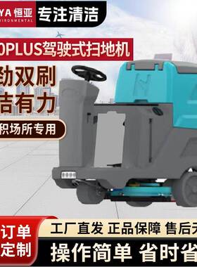 HY70PLUS驾驶式洗地机商用工业工厂洗地机物业商场拖擦地机
