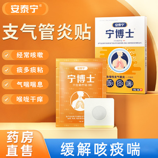 安泰宁宁博士穴位磁疗贴适用于急慢性支气管炎引起的咳嗽咯痰喘息