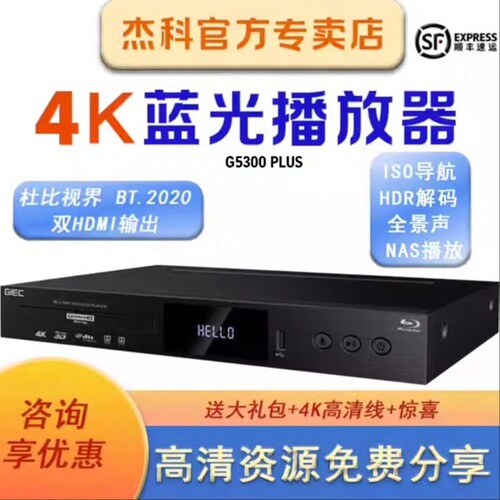 杰科4K高清HDR蓝光机硬盘播放器