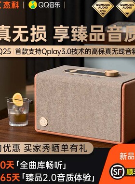 杰科Q25无线WiFi蓝牙音箱QQ音乐无损音质桌面音响便携户外 送礼
