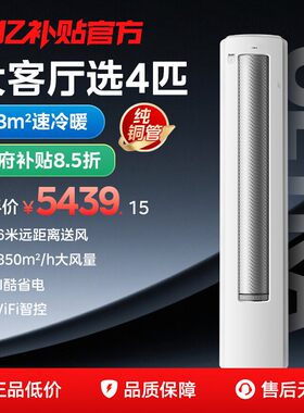美的4匹ultra省电柜机