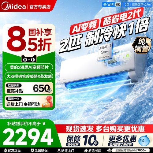 美的2匹空调挂机46酷省电二代一级能效变频冷暖家用客厅官方正品