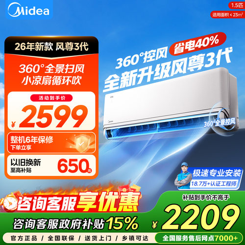 美的全面风风尊三代四季空调1.5匹一级变频冷暖家用挂机