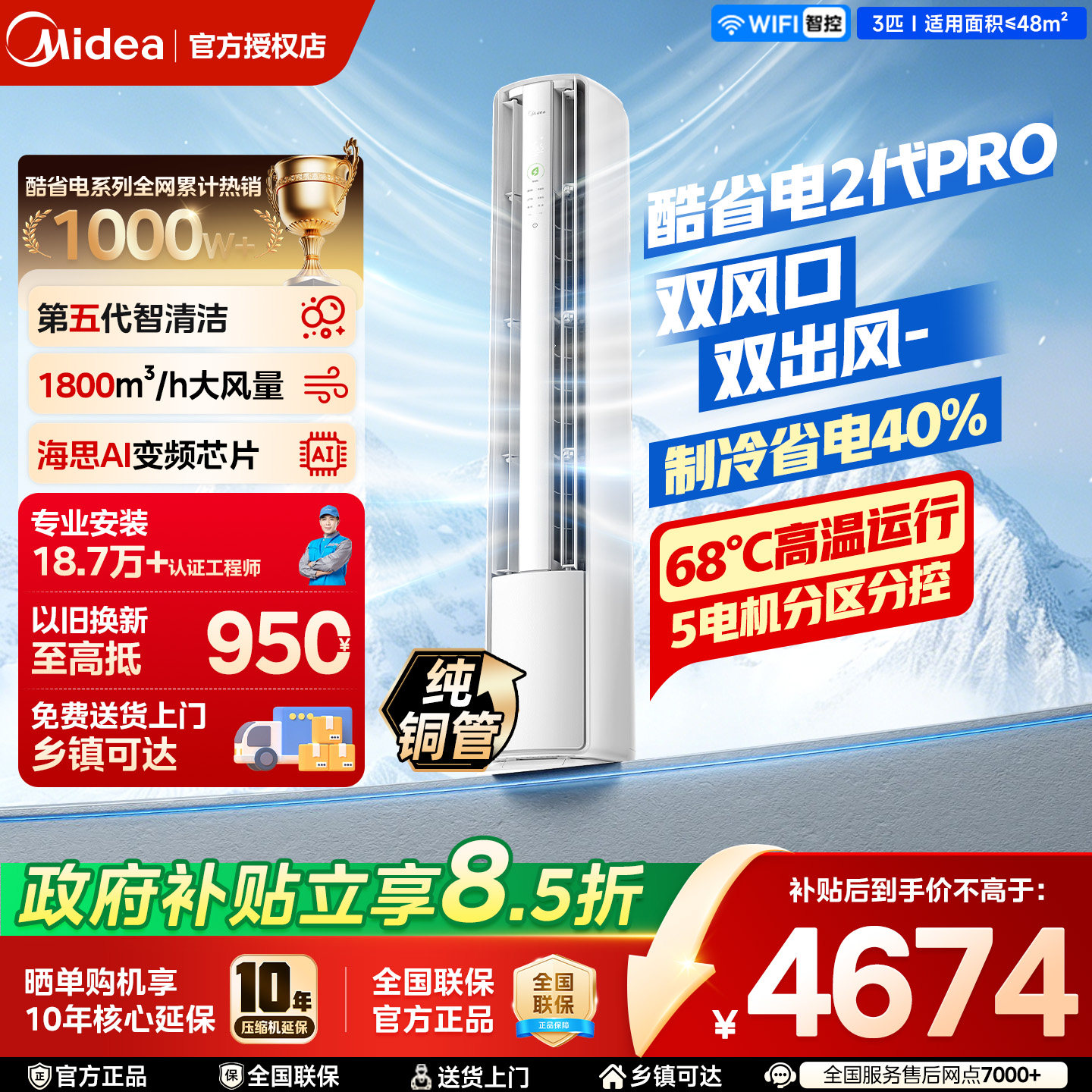 美的空调酷省电二代Pro大3匹一级变频家用官方正品双风口立式柜机图片