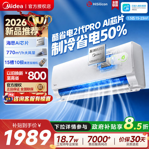 美的酷省电二代大1匹1.5匹双排铜管空调一级能效家用变频冷暖挂机