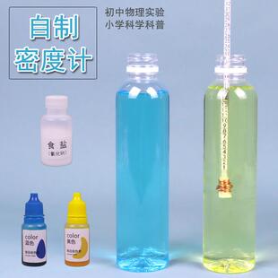 自制密度计材料包简易式初中物理力学实验器材测液体密度比较大小