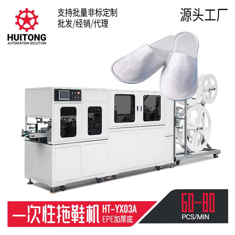 无纺布EPE厚底酒店居家待客一次性拖鞋机