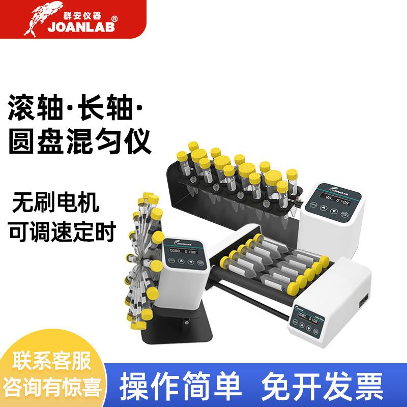 群安仪器圆盘旋转混匀仪数显调速三维摇床实验室长轴混合器混匀器