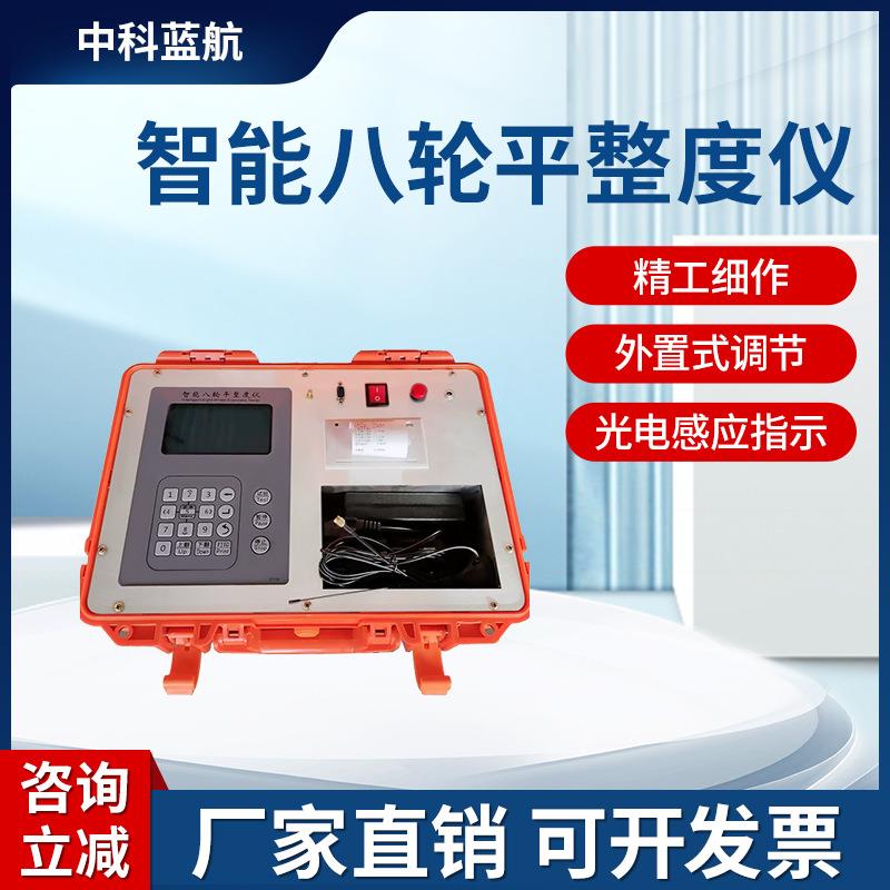 智能八轮平整度仪路面公路无线现代化连续式平板测定仪器