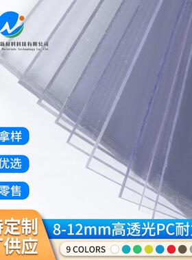 8mm-12mm高透光PC耐力板聚碳酸酯板户外雨棚采光板实心耐力板