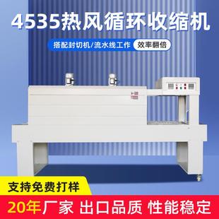 BSP-4525热收缩机