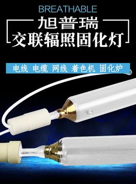 交联辐照机用uv灯管8kw600mm金属卤素灯电线电缆老化灯高压汞灯
