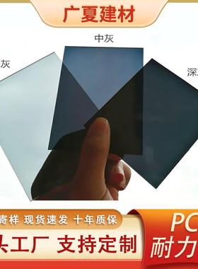 pc耐力板5mm烟灰色遮阳棚雨棚停车棚顶棚采光板实心浅灰pc阳光板