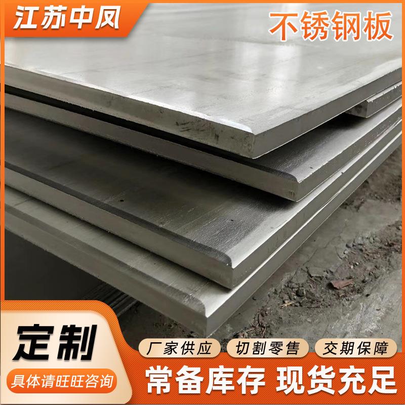 无锡现货双相钢不锈钢板022Cr23Ni5Mo3N022Cr25Ni7Mo4N价格优惠