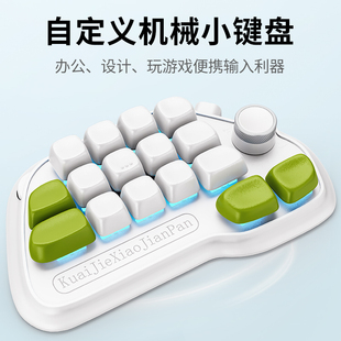 Win通用 自定义无线三模小键盘Pr剪辑PS达芬奇设计师键盘便携Mac