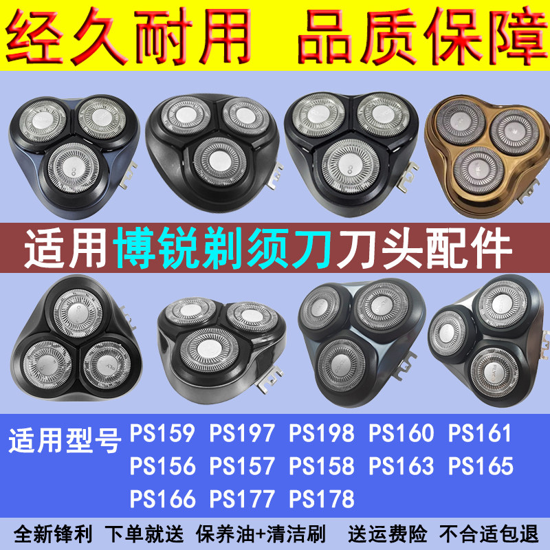 适用博锐剃须刀刀头配件PS161 163 165 166 177 178 196 197 198 - 实物图