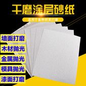 木工白砂纸金属打磨抛光干砂纸家具油漆打磨干砂墙面打磨砂纸除锈