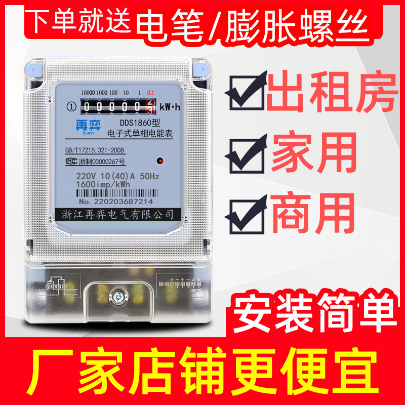 电表家用出租房220V单相电子式电能表高精度专用快八分液晶电度表