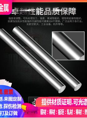 316F不锈钢棒 316F研磨光棒 圆棒3 4 5 6 7 8 9 10 300mm零切割