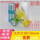 印刷 彩色线缆网线标签布线标签贴纸防水火线电线标签定制 卷装 式
