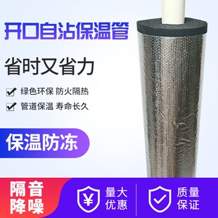 水管防冻保温管套开口自粘铝箔橡塑保温管水管保温棉自来水管防冻