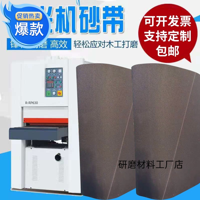 犀利砂带定制2200x1330宽带砂光机抛光金属木工机械打磨沙带热卖