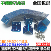 连接配件 衣柜90度角码 加厚纯不锈钢六孔固定支撑角码 固定办公桌