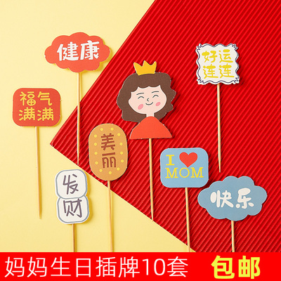 母亲父亲节蛋糕装饰福气满满健康快乐妈妈爸爸生日祝福语烘焙插牌