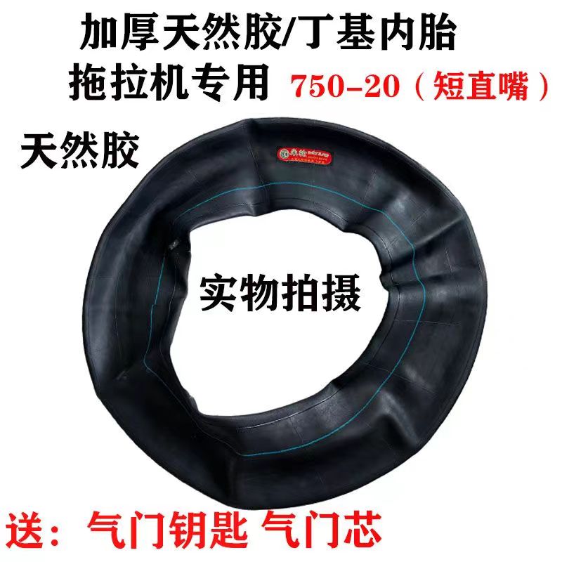 750-20加厚内胎 拖拉机轮胎内胎750-20 丁基胶内胎750-20内胎大全