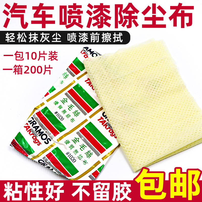 1020金毛丝除尘布喷漆汽车粘尘布表面漆无尘擦拭布油漆辅料擦车巾