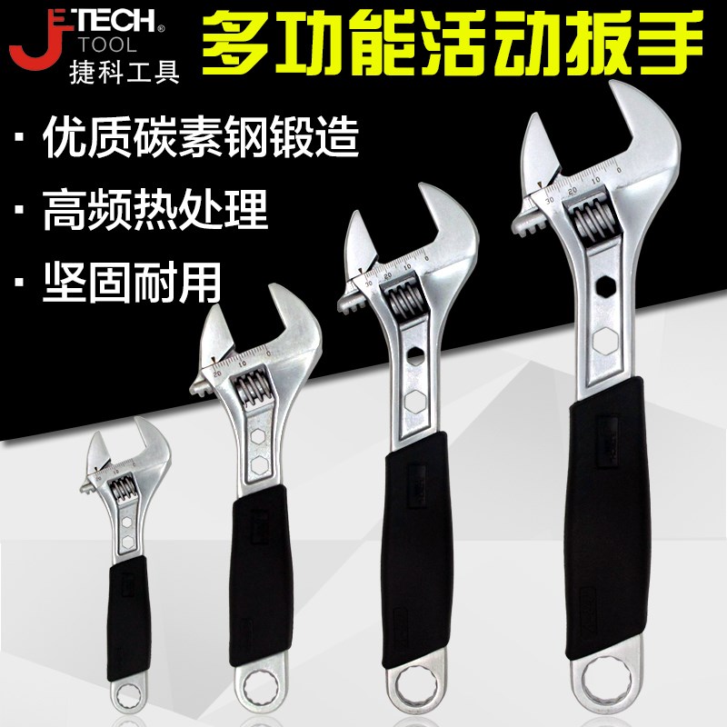捷科工具活动扳手多功能开口扳手防滑柄活口小活络板手8/10/12寸