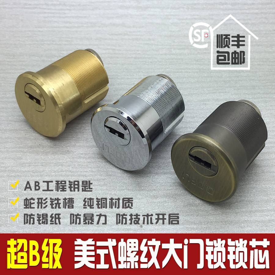 超B级美式螺纹锁芯别墅实木门锁芯大拉手锁芯 门锁配件 防盗门锁