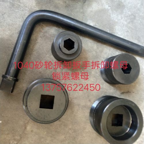 无心磨配件 MT1040A 砂轮主轴锁紧螺母 主轴夹盘锁紧螺母拆卸扳手
