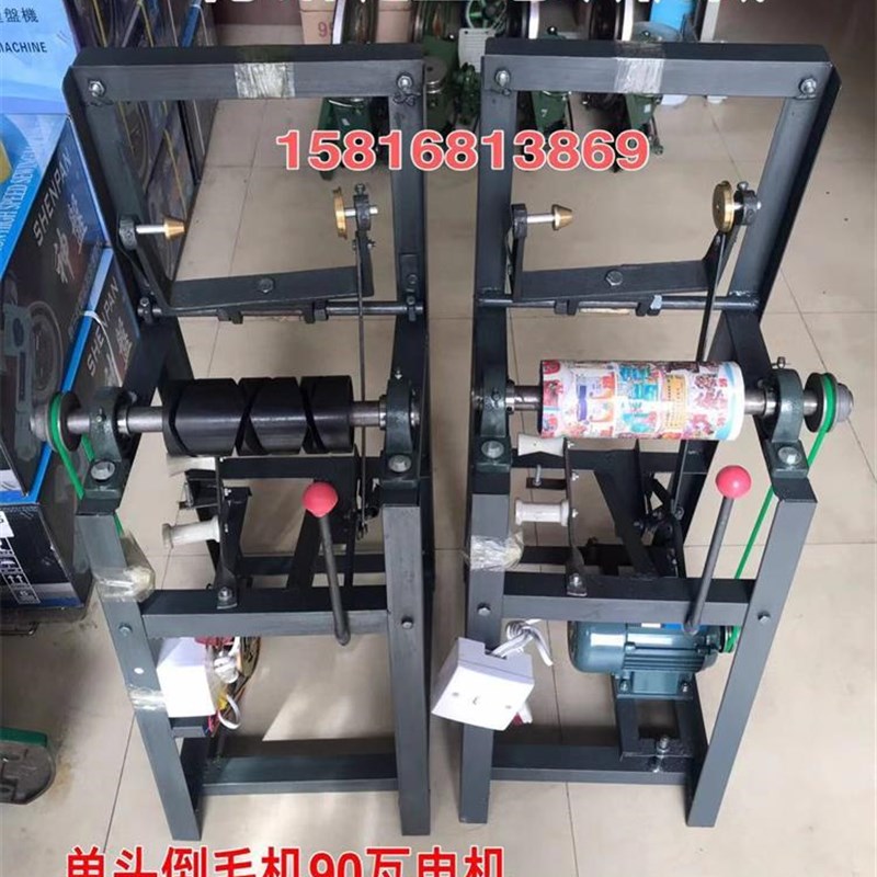 单头倒毛机打毛机 铜线120瓦90瓦电机 一个槽筒绕线机质量保证