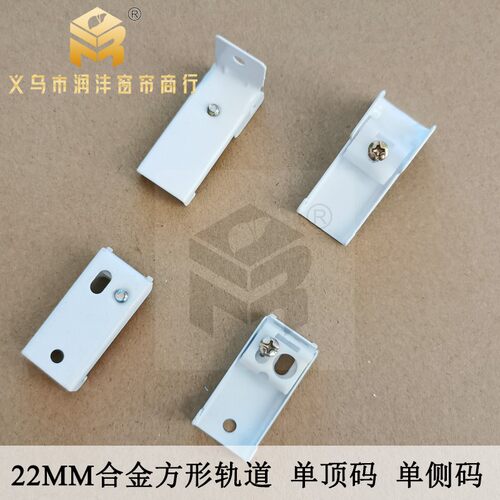 润沣包邮窗帘直轨道22mm安装码老卡子墙顶侧固定辅料铁配件支架扣