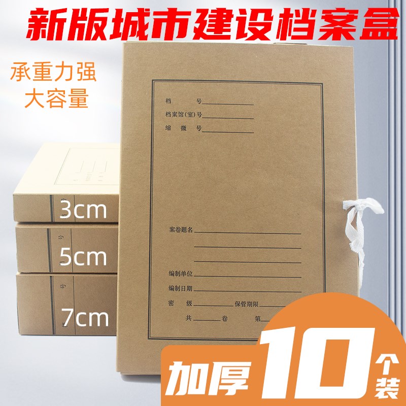 新版通用广州城市建设档案盒牛皮纸城建档案馆制5cm市政工程建设