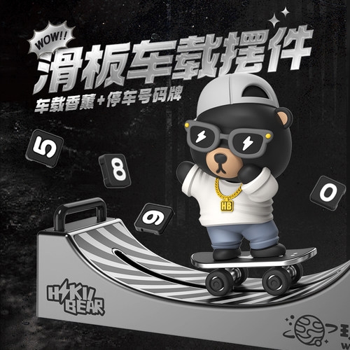 滑板熊汽车号码挪车电话牌临时停车号码牌高级感车载香薰滑板香薰