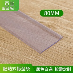 MM货架标签条仓储粘条 卡条 平面塑料条 价格条 价签条