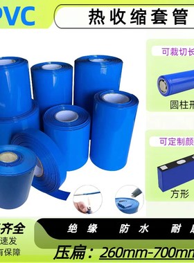 蓝色PC热收缩管8 2大单体锂电池外皮 电池组绝缘管