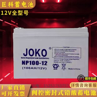 JOO巨科蓄电池NHHHUE机房基站